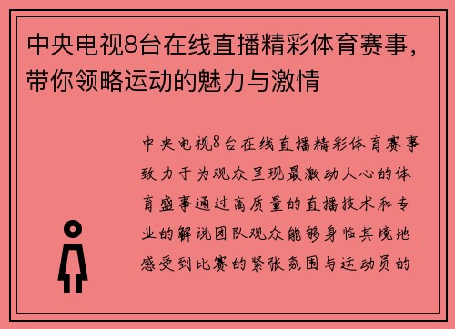 中央电视8台在线直播精彩体育赛事，带你领略运动的魅力与激情