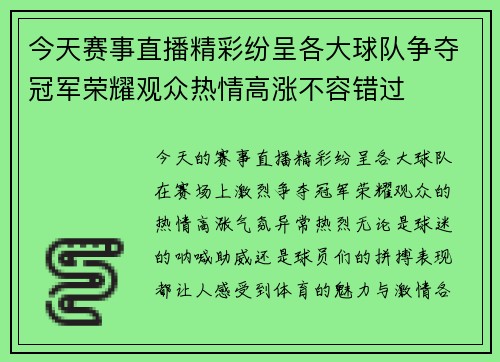 今天赛事直播精彩纷呈各大球队争夺冠军荣耀观众热情高涨不容错过