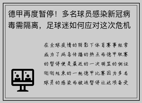 德甲再度暂停！多名球员感染新冠病毒需隔离，足球迷如何应对这次危机？