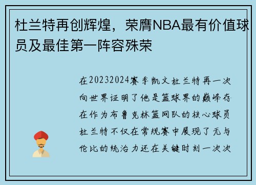 杜兰特再创辉煌，荣膺NBA最有价值球员及最佳第一阵容殊荣
