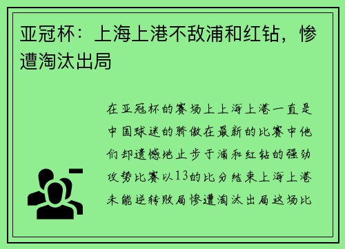 亚冠杯：上海上港不敌浦和红钻，惨遭淘汰出局