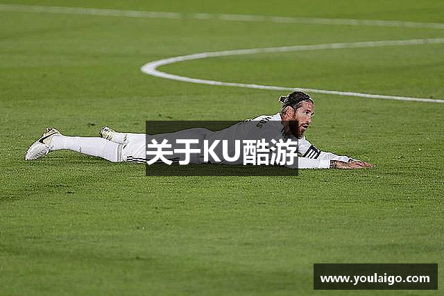 关于KU酷游
